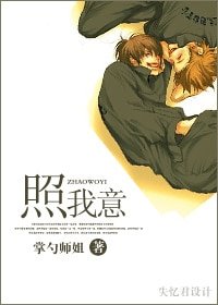 《照我意》