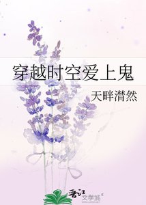 《穿越时空爱上鬼》