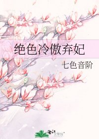 絕色冷傲棄妃