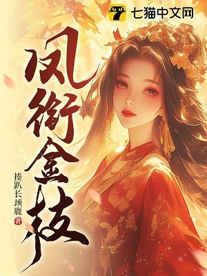 《凤衔金枝》