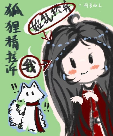 狐狸精控诉我始乱终弃